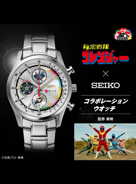 Seiko × Gorenger 50th Anniversary — Limited Edition (Made in Japan)