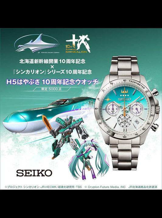 Seiko × Shinkalion 10th Anniversary — H5 Hayabusa (Made in Japan, LE 5,000)
